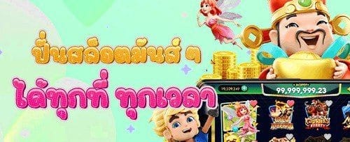 โบนัสเติมเงินช่วงสุดสัปดาห์ promotion